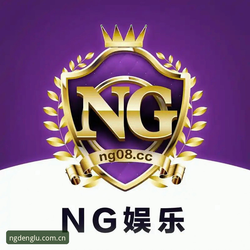 南宫ng体育平台数据入口使用教程：新手快速定位NG注册平台数据入口的实操方法